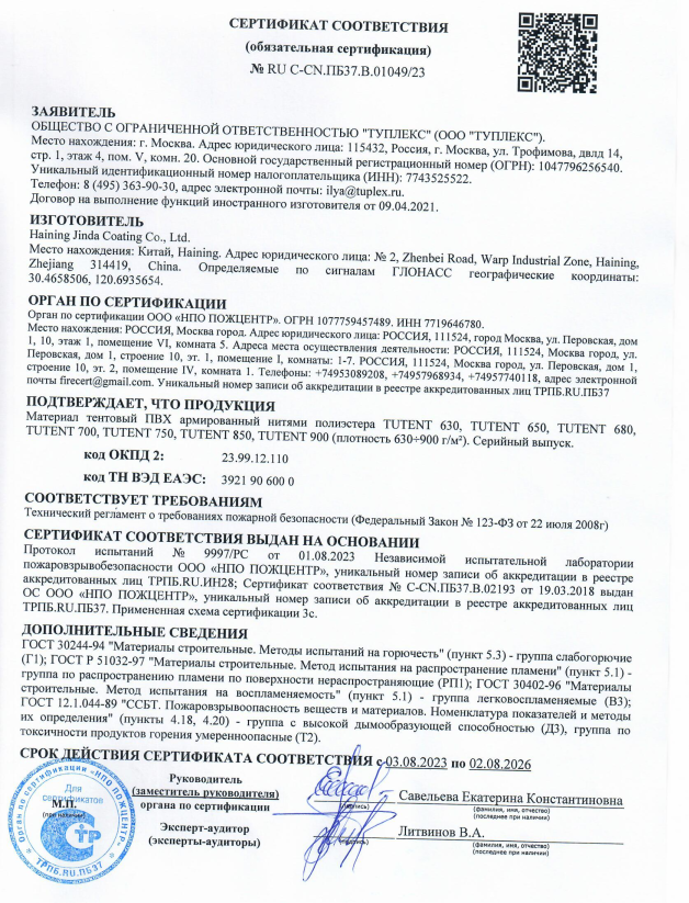 Предпросмотр документа: Пожарный TUTENT FR